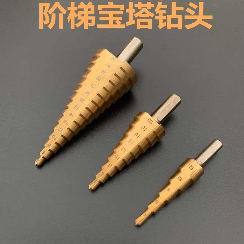 万能宝塔型扩孔开孔阶梯锥形钻头多功能专用不锈钢金属开孔器