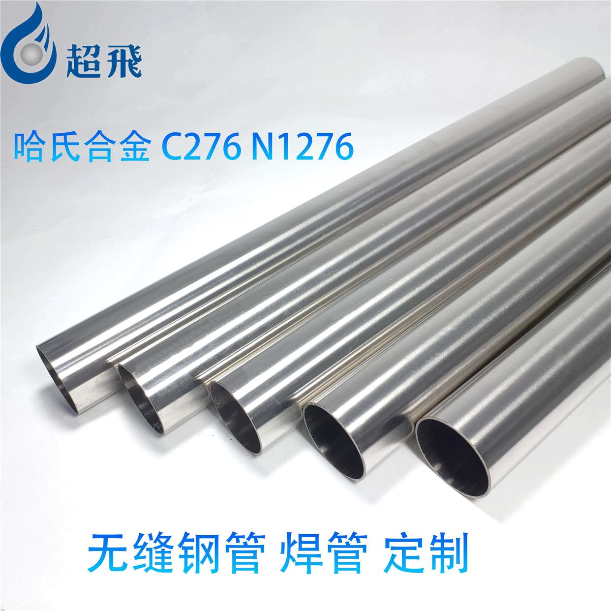 哈氏合金C276钢管Hastelloy C276无缝钢管N10276焊管NS3304管料