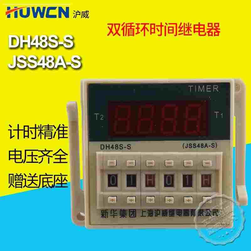 HUWCN新华沪威DH48S-S双循环数显时间继电器JSS48A-S可调AC220V