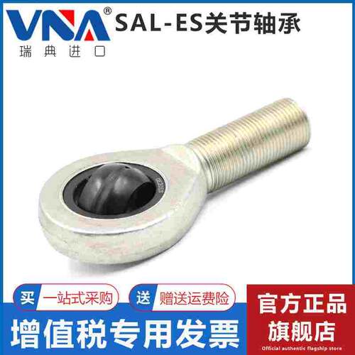 瑞典VNA进口鱼眼杆端关节轴承 SAL35 40 45 50 60 70 80 ES