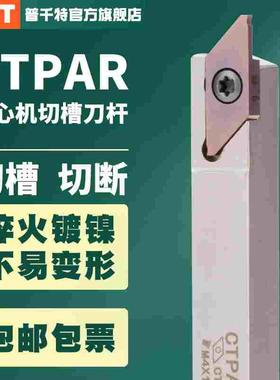 PQT走心机切断刀杆CTPR外圆槽刀杆CTPAR弹簧钢正反排刀杆10 12 16