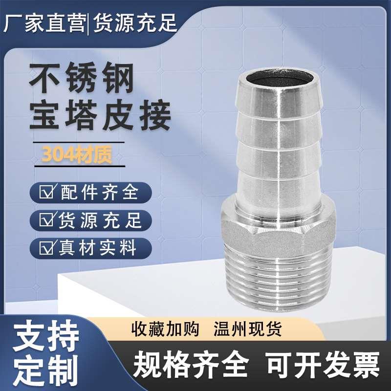 304不锈钢外丝宝塔接头水管软管外牙螺纹变径水泵宝塔头4分6分1寸
