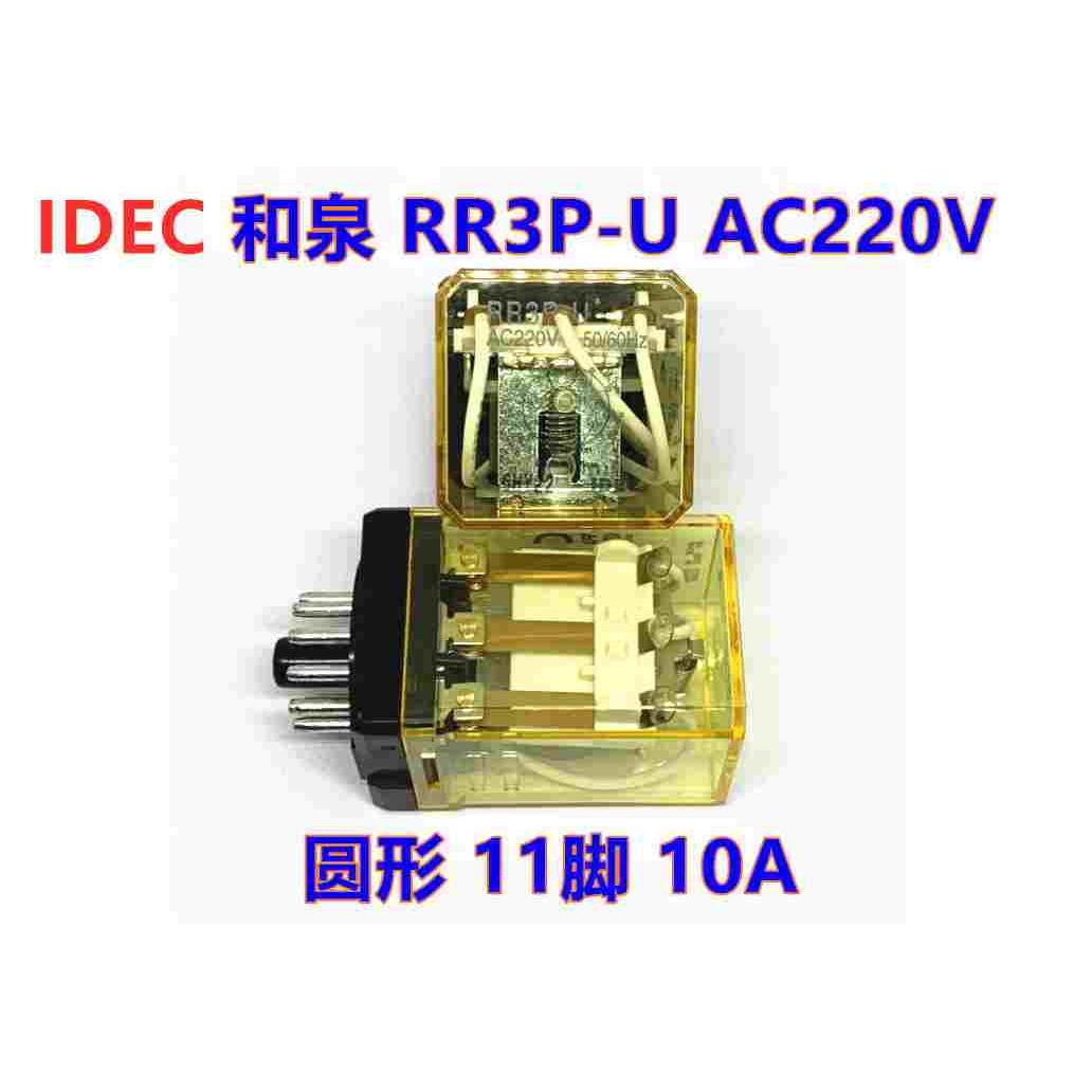 IDEC和泉RR2P-UAC220V RR3P-UDC24V ULAC220V继电器8-11脚-ULDC24