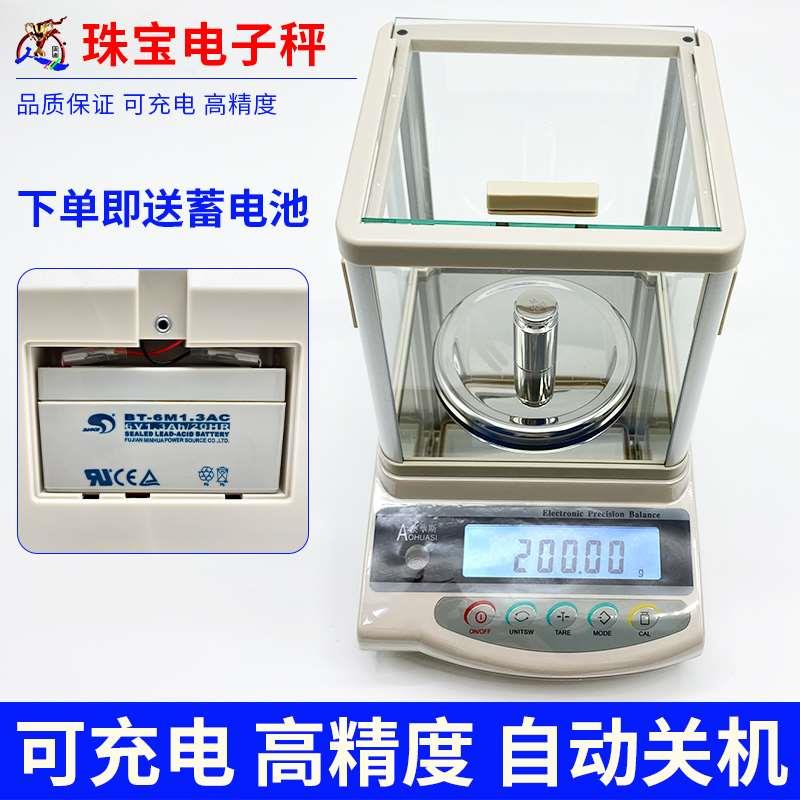 称黄金的专用称0.001精准金秤0.01珠宝电子秤称商用小型天平台秤