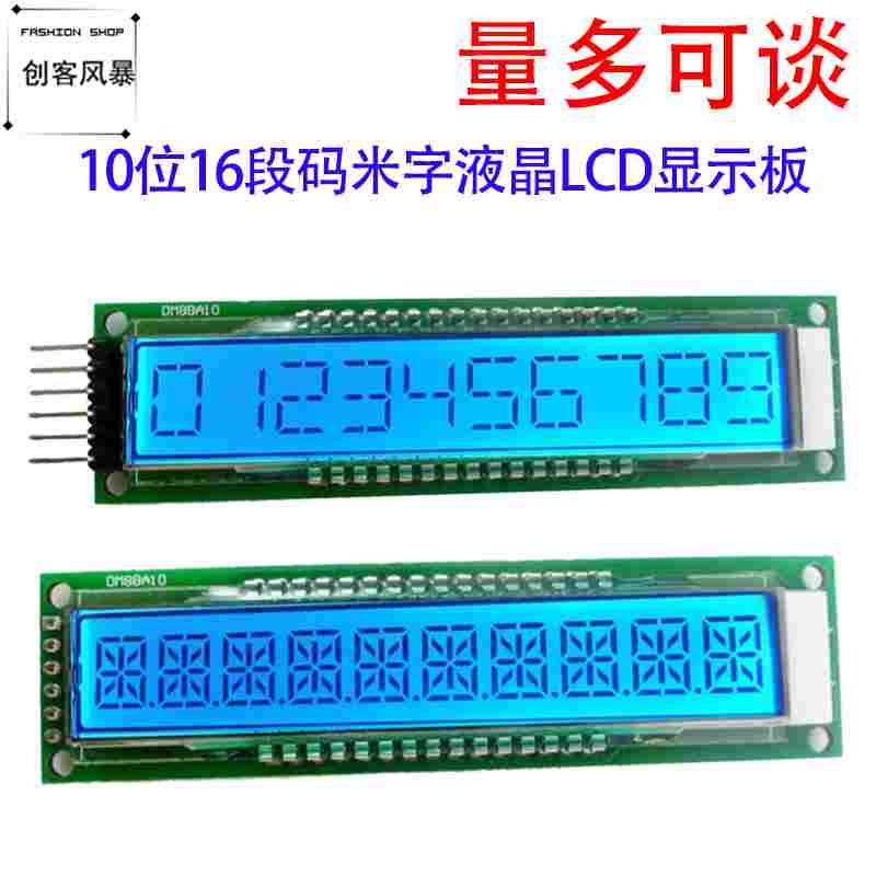 10位16段码SPI LCD米字液晶LCD显示板模块开发和学习板TM1622芯片