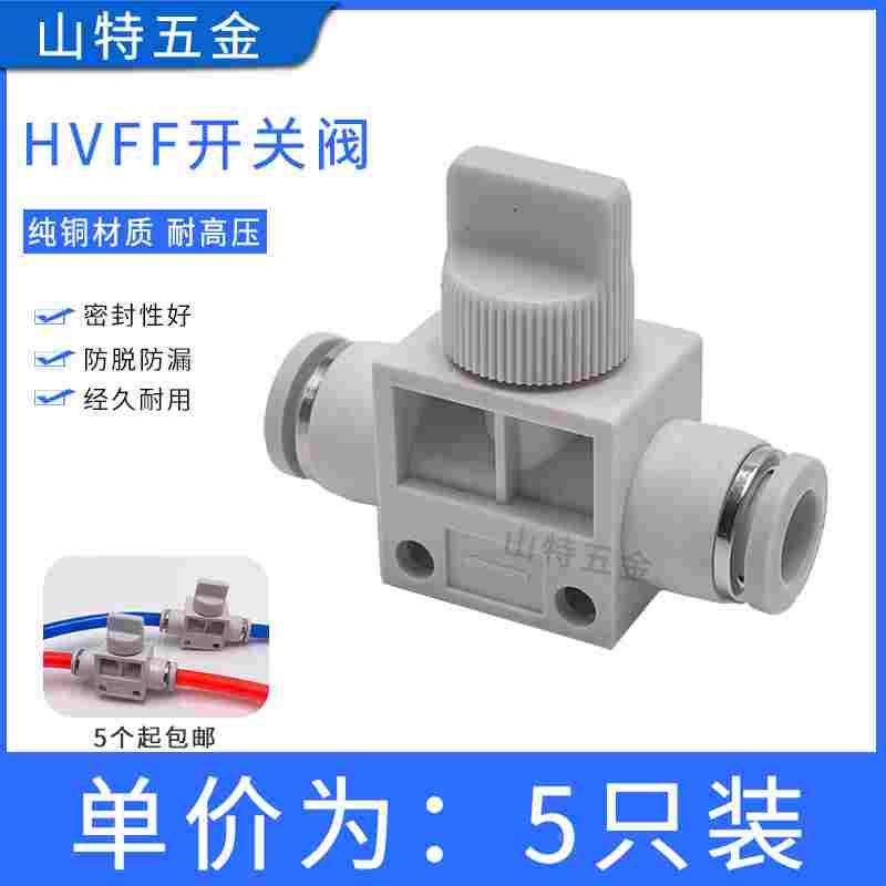 气动白色开关阀HVFF-681012mm气管快速快插泄气直通管道手动阀门