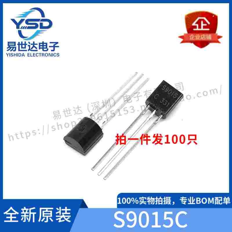 全新原装正品 S9015C 9015 TO-92 C档 直插 三极管 一站式BOM配单