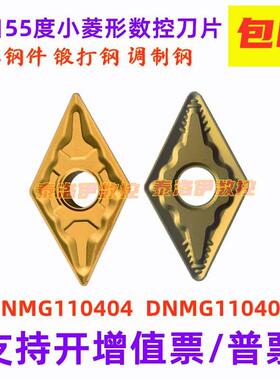 进口55度小菱形数控车刀片DNMG110404-PM DNMG110408-BTM加工钢件