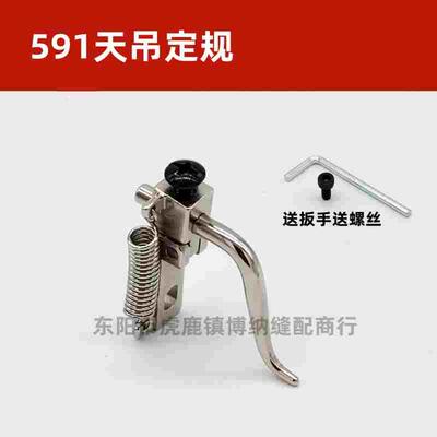 电脑罗拉车靠边器591天吊定规 9910小靠边器 861拉链定位 小压脚