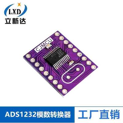 ADS1232模块 24位 ADC 超低噪声 模数转换器 ADS1232IPWR