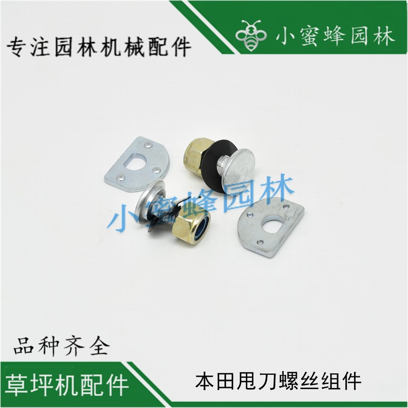 。1921寸刀片甩刀螺丝组件园林honda配件蜜本田甩刀174144114mm加