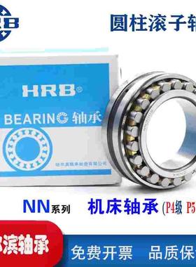 哈尔滨机床主轴轴承 NN3020 KP5W33 D3182120 总厂