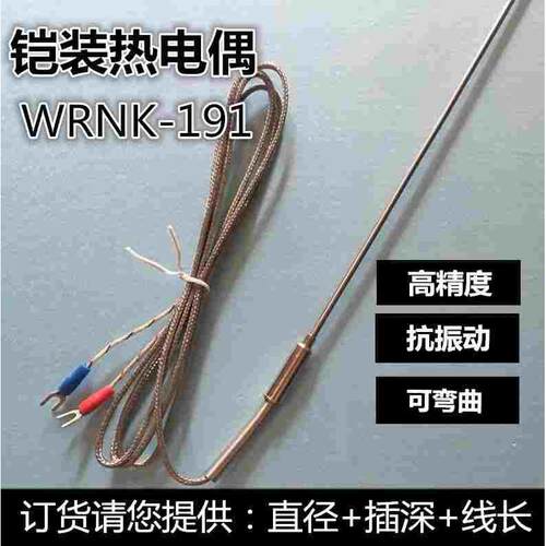WRNK-191K型铠装热电偶 温度传感器 探针热电偶E/J/T 现货可弯曲