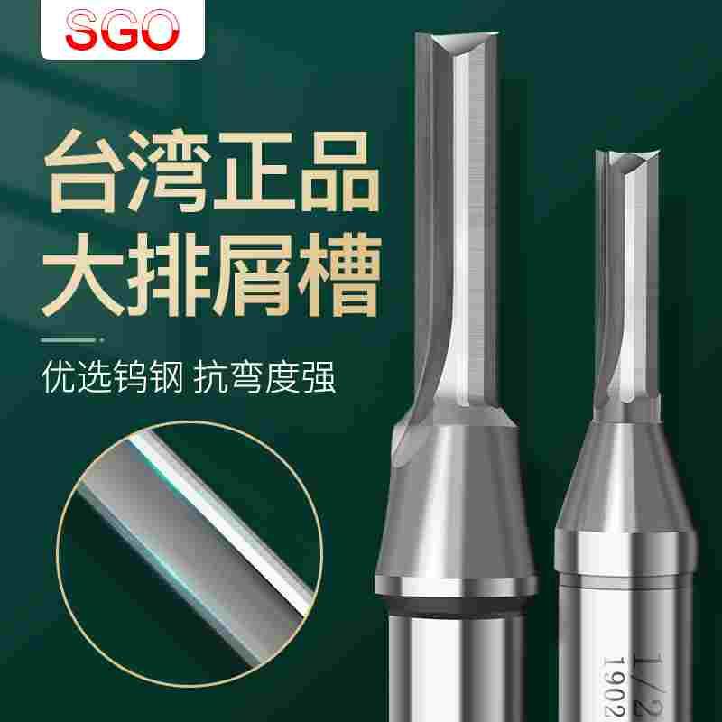 台湾SGO公制TCT双刃直刀修边机刀头雕刻机锣刀12.7柄木工开槽铣刀