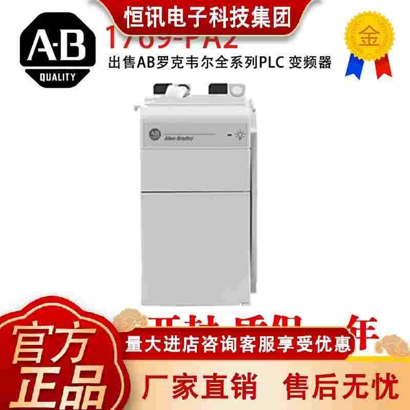 AB 1769-PA2 1769-PA4 1769-OF8V 1769-PB2 1769-PB4模块进口现货