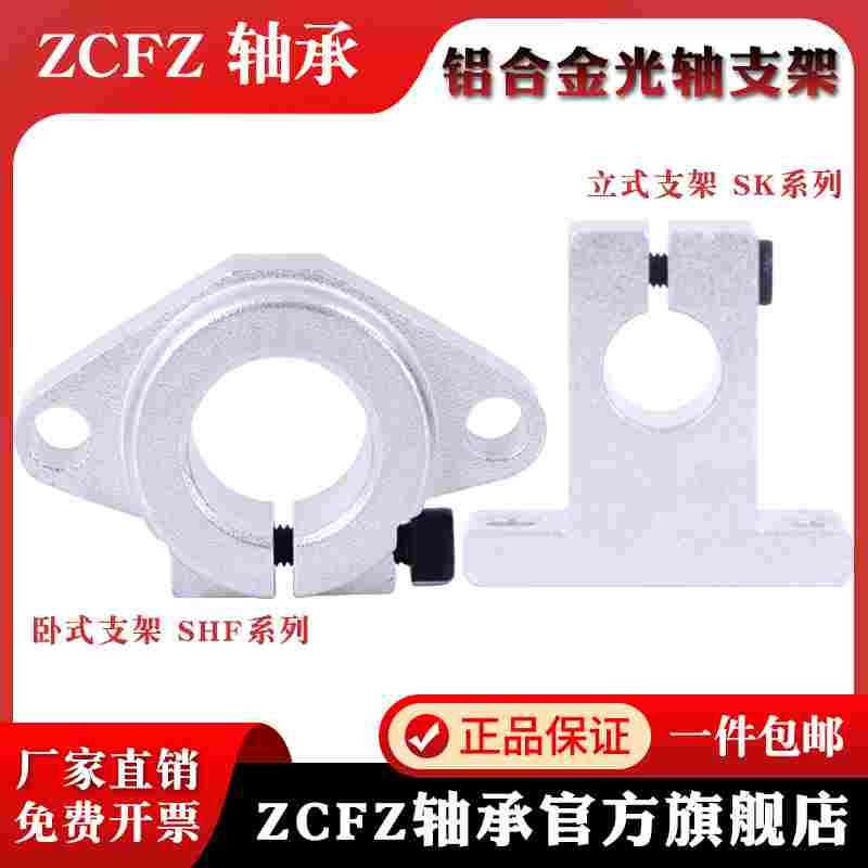 支撑座光轴支架卧式SHF8 10 12 13 16 20 25 30 35 40 50 SK立式