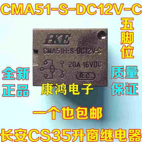 CMA51H-S-DC12V-C 5脚全新汽车继电器 全新