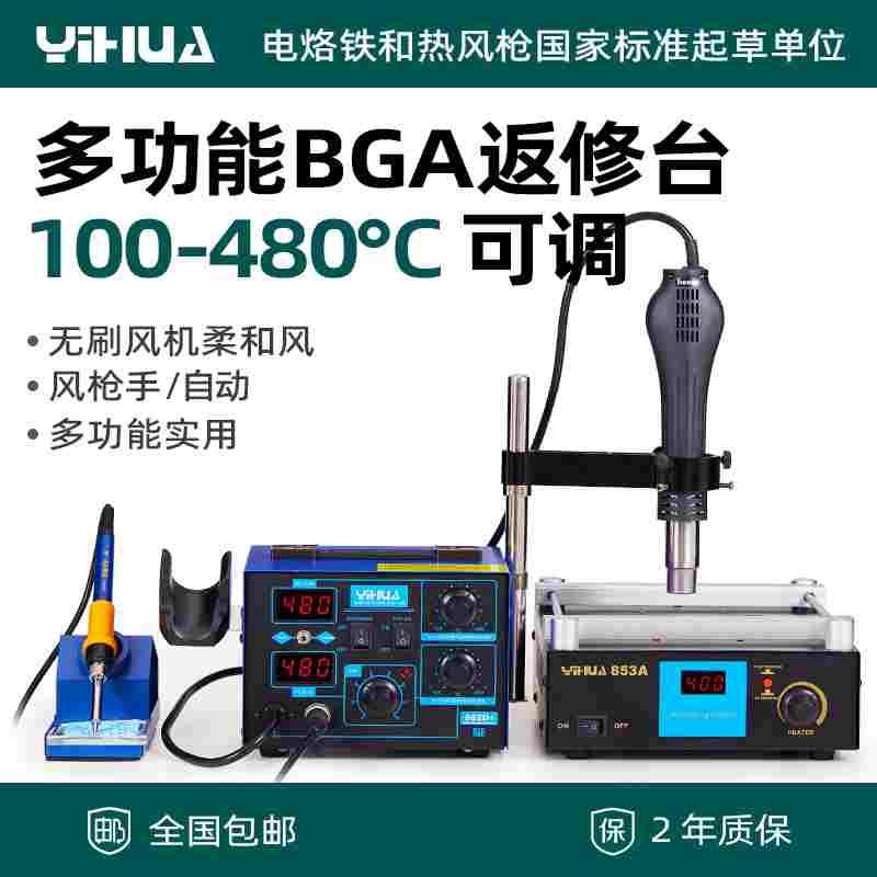 谊华862D+853A热风枪焊台二合一预热台可调温风枪电烙铁返修台