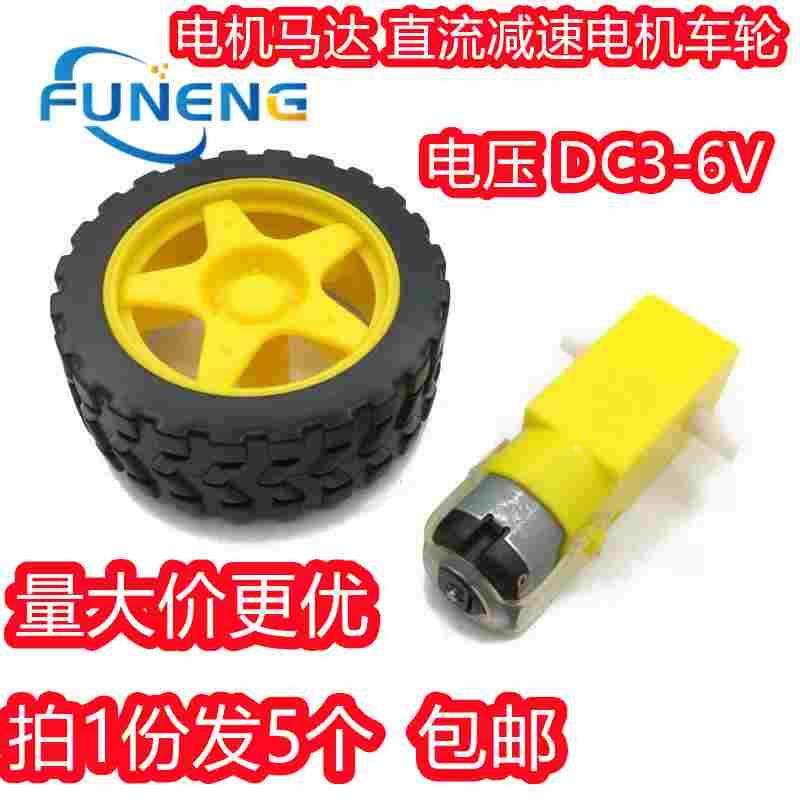 电机马达 DC3V-6V直流减速电机TT马达强磁抗干扰四车驱动橡胶车轮,床上用品,被套定制,淘宝优惠券,粉丝福利购,淘宝优惠卷