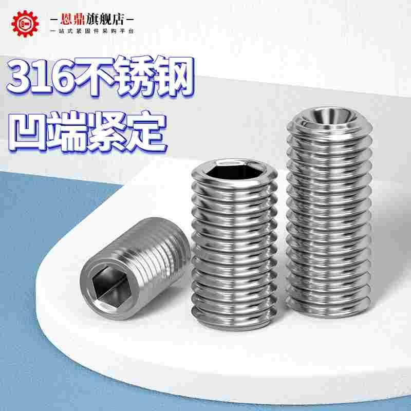 M3M4M5M6M8M10 316不锈钢内六角凹端紧定螺钉无头螺丝机米顶丝