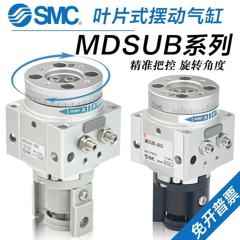SMC气动旋转摆台气缸MSUB MDSUB1 3 7 20-90S-180S叶片式摆动气缸