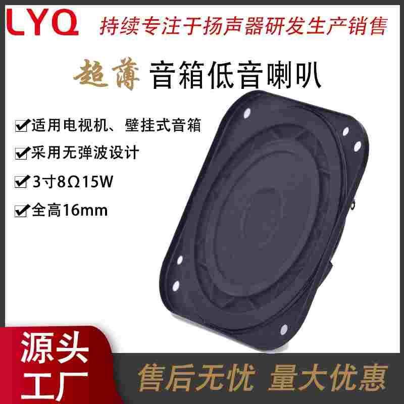 工厂3寸8欧15瓦正方形橡胶边扬声器钕铁硼强磁超薄低音喇叭厂
