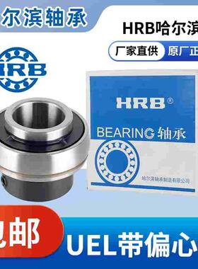 HRB哈尔滨外球面轴承UEL201 202 203 204 205 206 207 208 209