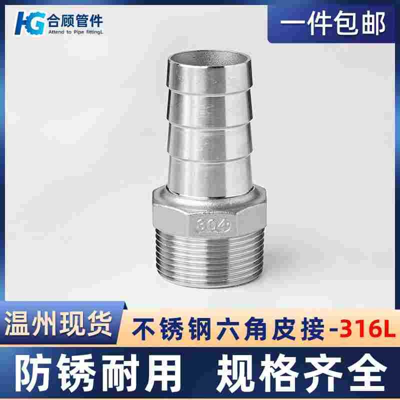 316L不锈钢外丝宝塔接头水泵吨桶水管气管软管转接头配件4分6分1