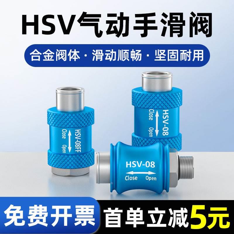 亚德客型HSV-06/08/10/15手滑阀手推阀MS-22/33/44-MF气缸控制阀