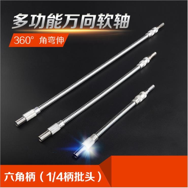 充电钻电动螺丝批头套筒不锈钢加长万向软轴延长管连接杆万象软轴