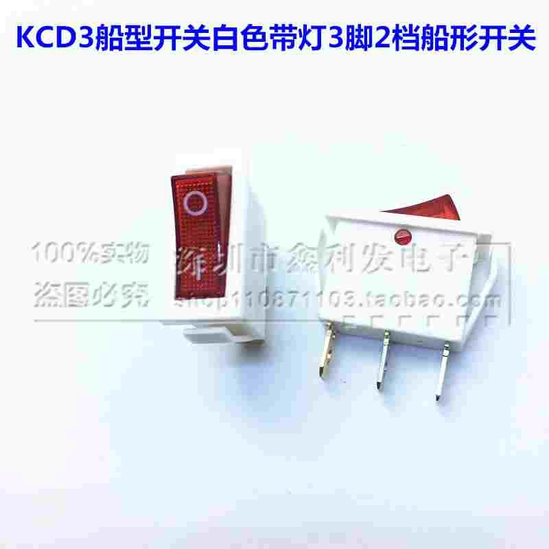 KCD3白色带灯3脚2档电锅翘板按钮多功能电热饭锅多星锅船型开关