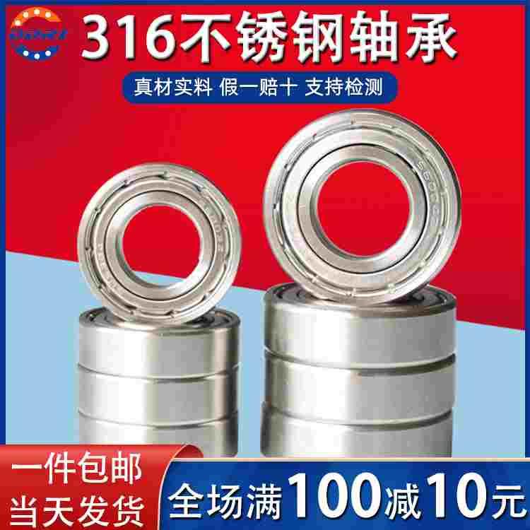 316L不锈钢轴承 S6200 6201 6202 6203 6204 6205 6206 62076208Z