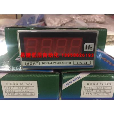 AOYI奥仪 HN-24 HN-24SX 数显交直流电流电压表变频器转速表hz表