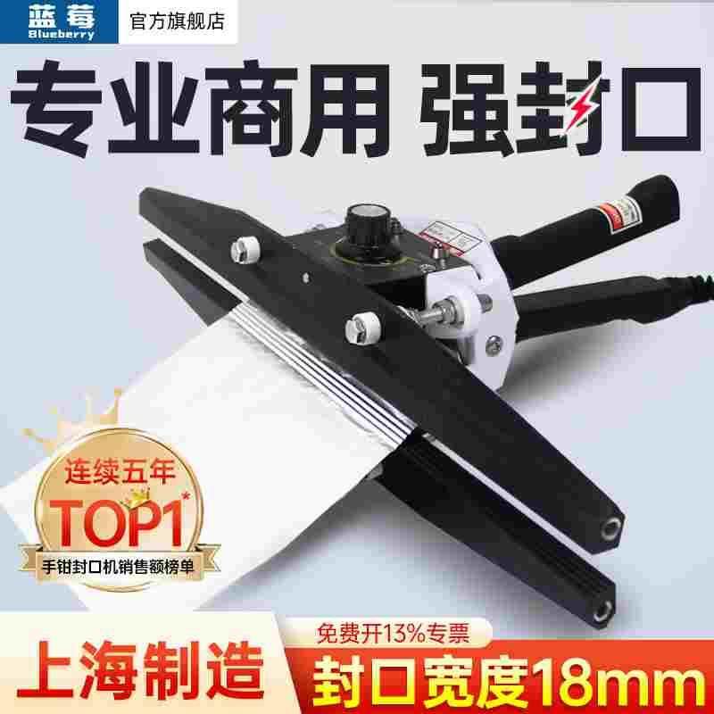 蓝莓手钳式封口机小型商用塑料袋铝箔袋牛皮纸包装袋密封机移动式,居家布艺,窗帘面料,淘宝优惠券,粉丝福利购,淘宝优惠卷