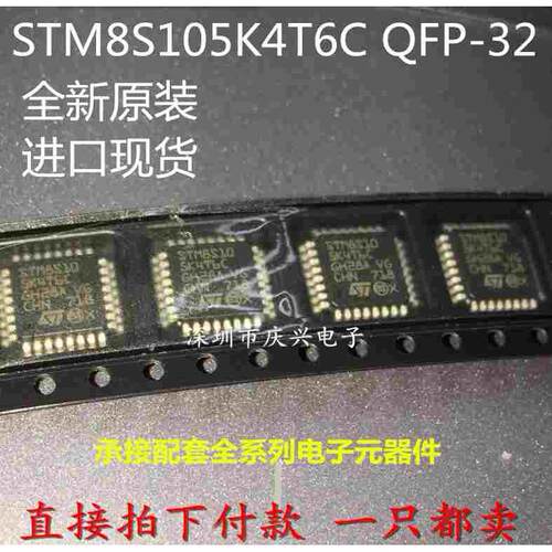 原装进口 STM8S105K4T6C LQFP32 单片机 微控制器 8位 16K闪存