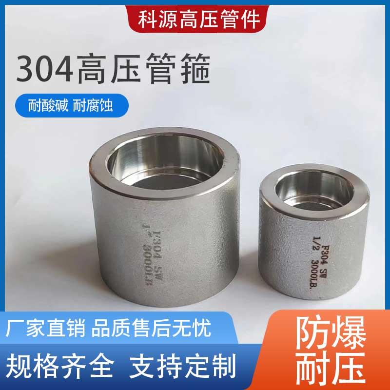 304不锈钢高压承插焊管箍直接210KG内螺纹丝扣/SW双承口直通接头