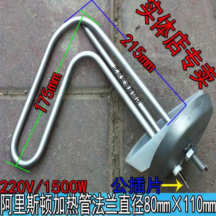 阿里斯顿加热管大盘大勾型220V1.5KW 热水器电热管发热管80x110盘