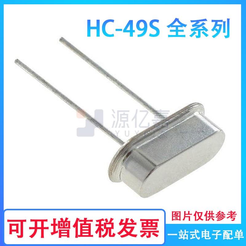 HC-49S直插2脚 8M 8MHZ 8.000MHZ 8兆石英晶体无源晶振全系列齐全