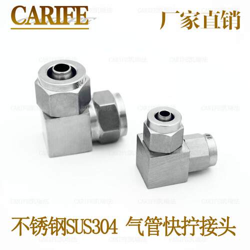 正宗不锈钢SUS304快拧弯头中间14mmPU气管PE管尼龙管软管接头