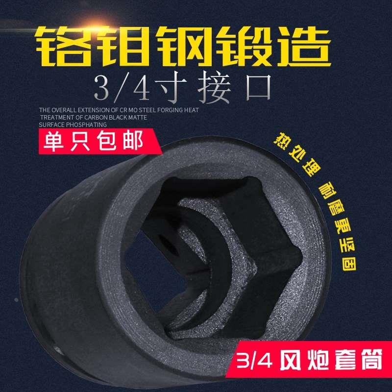3/4寸重型套筒扳手中风炮套筒头19mm接口风动气动套头17/22/36/41