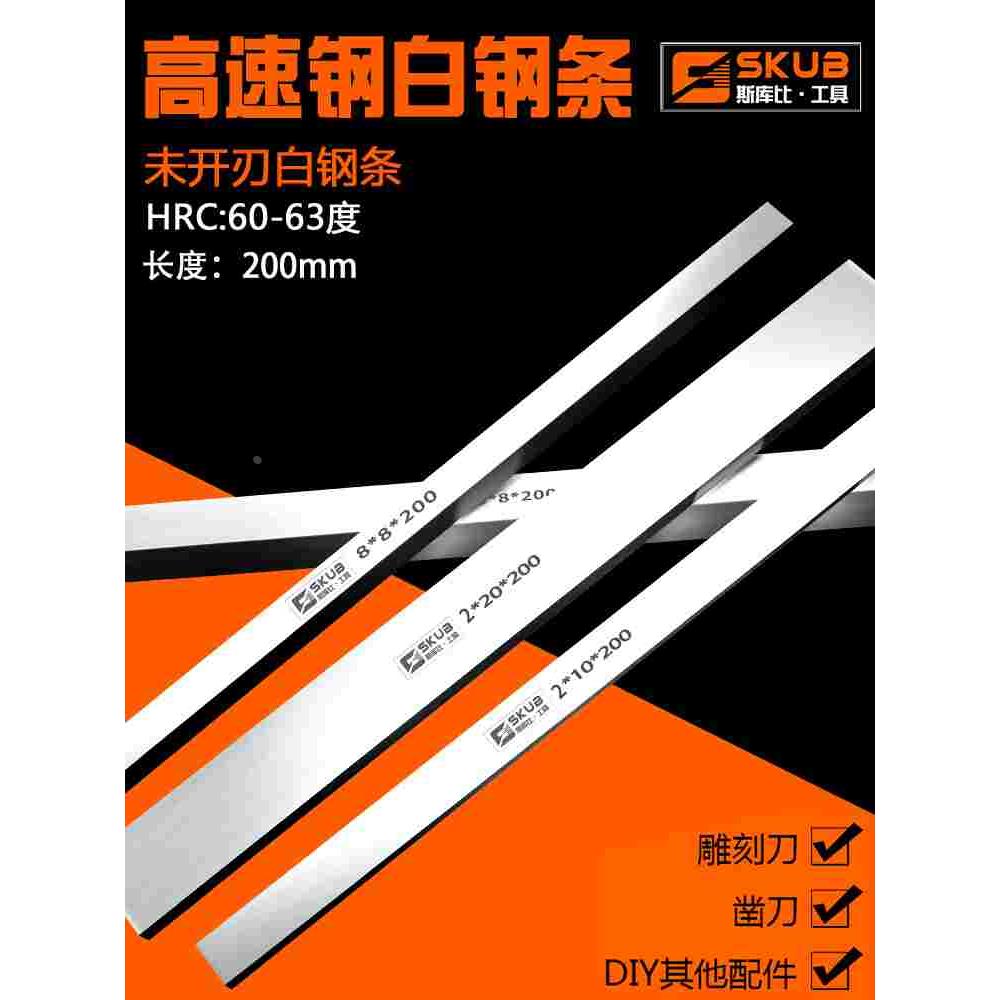 2mm厚200mm白钢条白钢刀超硬高速钢车刀白钢车刀锋钢刀条未开刃