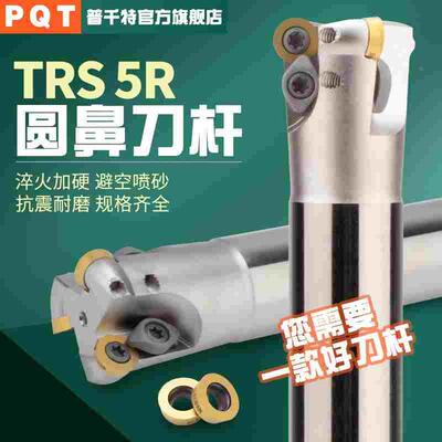 PQT数控圆鼻铣刀杆TRS牛鼻立铣刀R5加长抗震平面开粗刀片RDMT10T3
