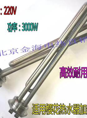 樱花SEH-4015A 5015A 6015A电热水器配件加热管 电热管 发热管3KW