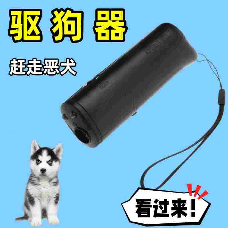 驱狗防狗神器防狗咬神器强力超声波止吠器大功率超声波防叫驱狗器