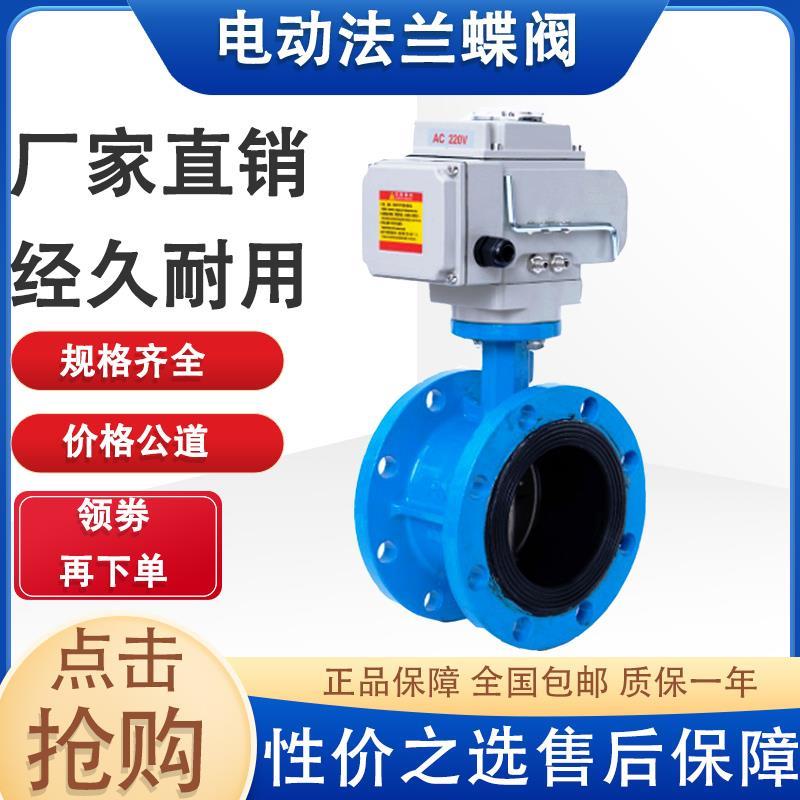 电动蝶阀D941X-16/10Q法兰控制调节球磨铸铁不锈钢板阀门DN50-500