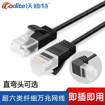 超六类电脑网线CAT6A高速UTP超细网络线纯铜家用千兆1/3米