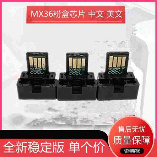 夏普MX-36NT 2618 3118 3618 3148 2648 3140 3648NC粉盒计数芯片