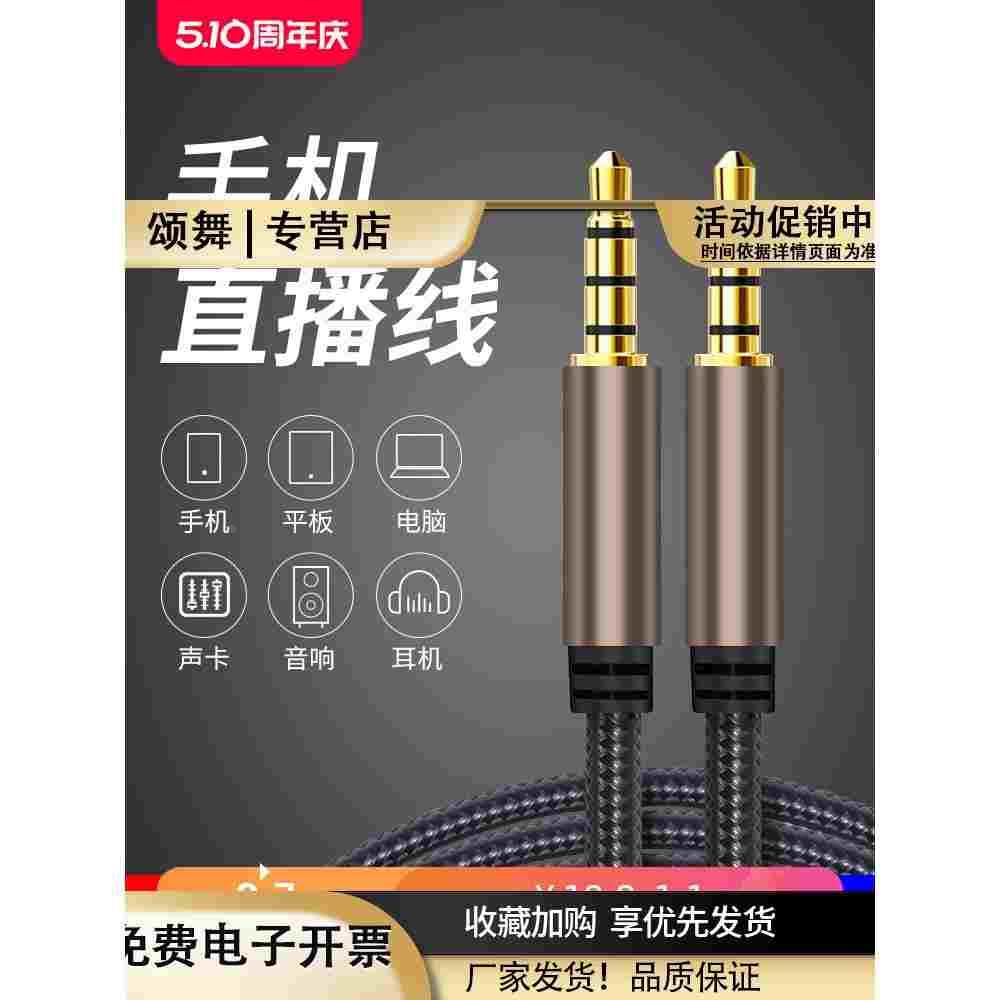 声卡直播连接手机数据线专用线伴奏3.5mm音频连接线对录伴奏录音