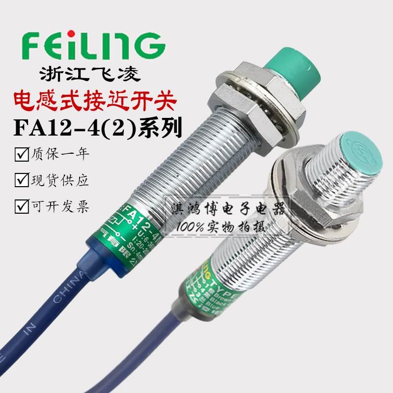 飞凌接近开关FA12-4NA M2 NB PA  LA KA KB金属M12感应传感器4mm