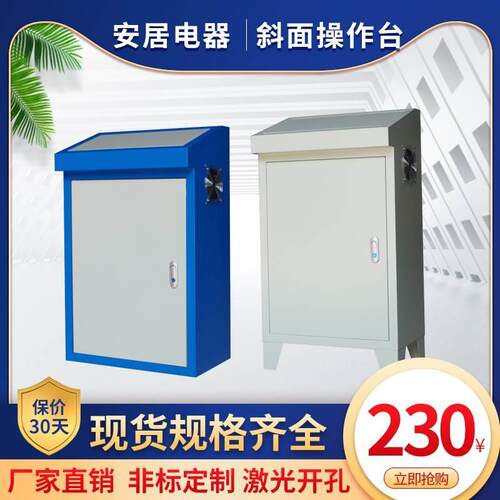 PLC琴式斜面操作台异形控制柜配电箱工程定制强电工地落地电器柜